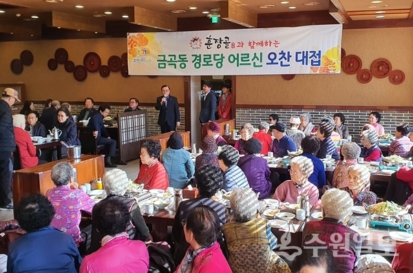 훈장골에서 어르신들에게 점심을 대접했다.(사진=금곡동)