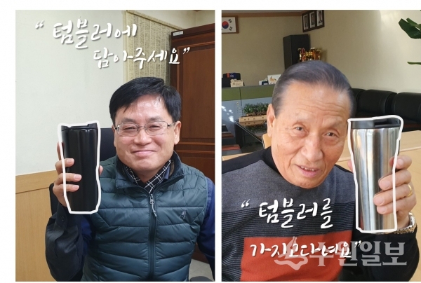 행궁동은 일회용품 대신 텀블러 사용 캠페인을 진행한다.(사진=행궁동)