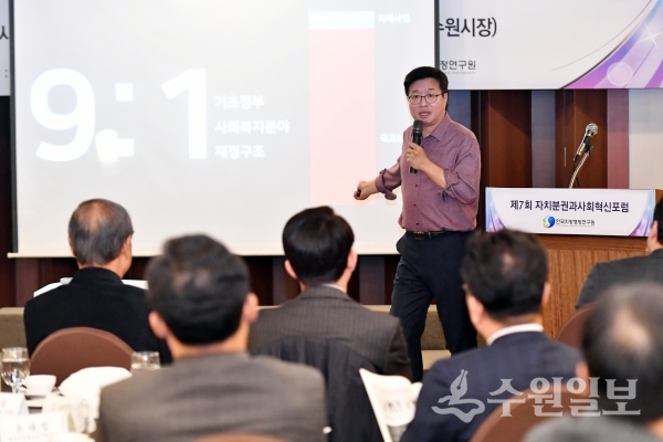 염태영 시장이 제7회 자치분권과 사회혁신포럼에서 강연하고 있다.(사진=수원시)