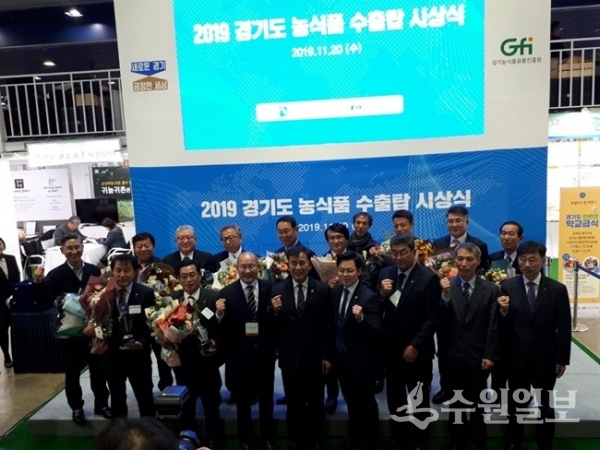 경기도가 개막한 ‘G-Food Show 2019’에서 ‘농식품 수출탑 대상’ 수상자들이 기념촬영을 하고 있다.(사진=경기도)