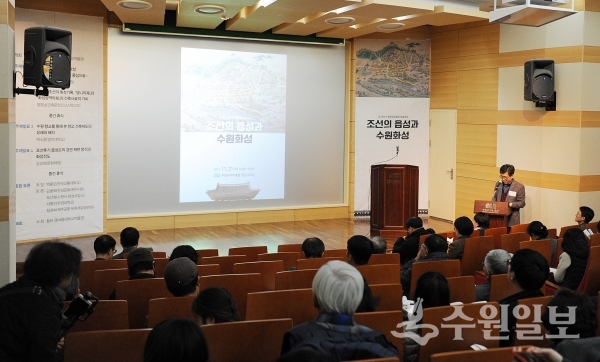 21일 수원화성박물관 영상교육실에서 열린 ‘조선의 읍성과 수원화성’ 학술대회.(사진=수원시)