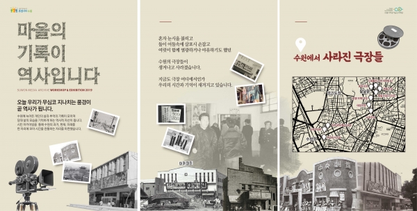 ‘마을의 기록이 역사입니다’ 포스터.