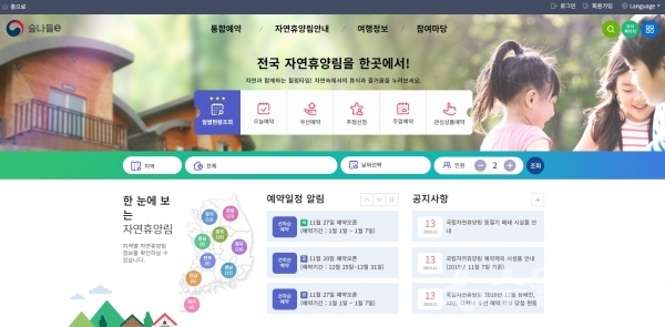 산림청 숲나들e 홈페이지.