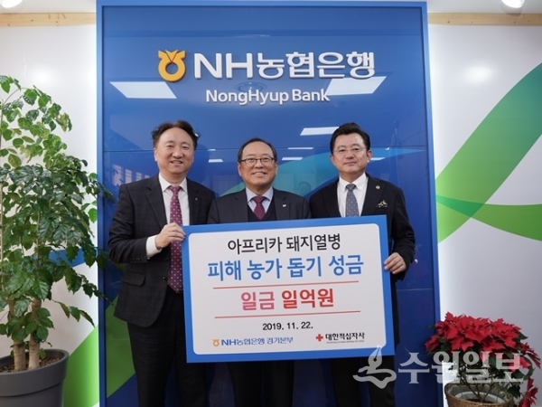 아프리카 돼지열병 피해 농가 돕기 성금 전달식. 왼쪽부터 권준학 NH농협은행 경기본부장, 윤신일 대한적십자사 경기도지사 회장, 박근철 경기도의회 안전행정위원장.(사진=경기적십자)