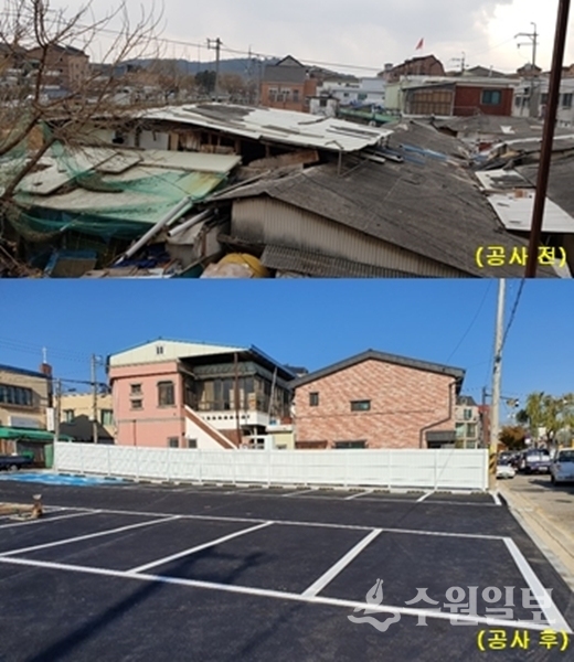 장안구 영화동 쪽방촌(위)이 공영주차장(아래)으로 정비된 모습.(사진=장안구)