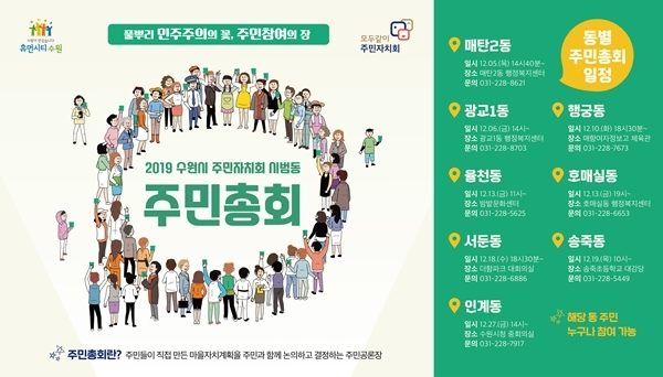 주민총회 홍보물.
