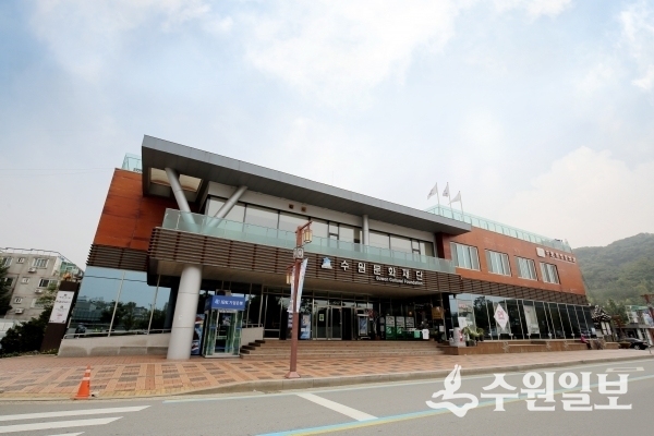 수원문화재단 전경.(사진=수원시)