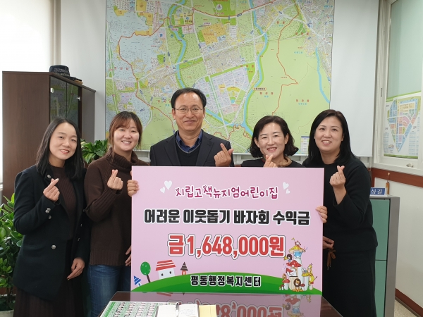 시립고색뉴지엄 어린이집이 평동에 바자회 수익금을 기탁했다.(사진=평동)