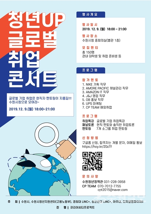 '청년UP 글로벌 취업 콘서트'  포스터.