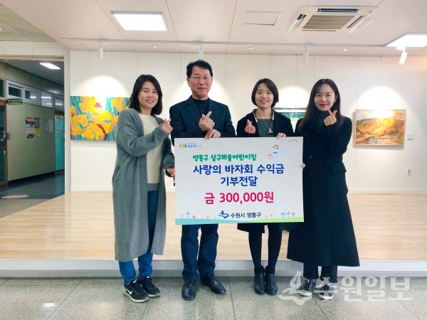 살구마을어린이집이 영통3동에 이웃돕기 성금을 건넸다.(사진=영통3동)