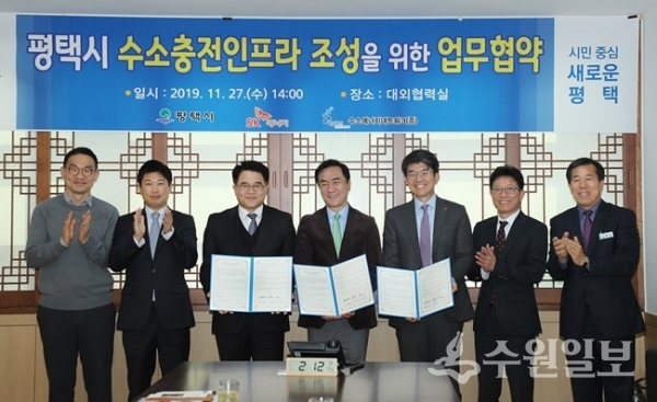 27일 평택시청 대외협력실에서 가진 수소충전인프라 조성을 위한 업무협약 체결식.(사진=평택시)