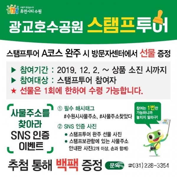 ‘사물 주소를 찾아라’ SNS 인증 이벤트 포스터.
