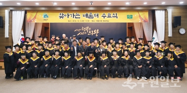 김상돈 의왕시장(두 번째 줄 가운데)과 찾아가는 배움터 수료식에서 수료생들이 기념사진을 찍고 있다. (사진=의왕시)