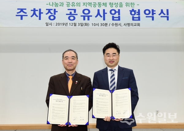 조무영 수원시 제2부시장(왼쪽)과 김승준 사명의교회 담임목사가 협약식 후 기념촬영을 하고 있다.(사진=수원시)