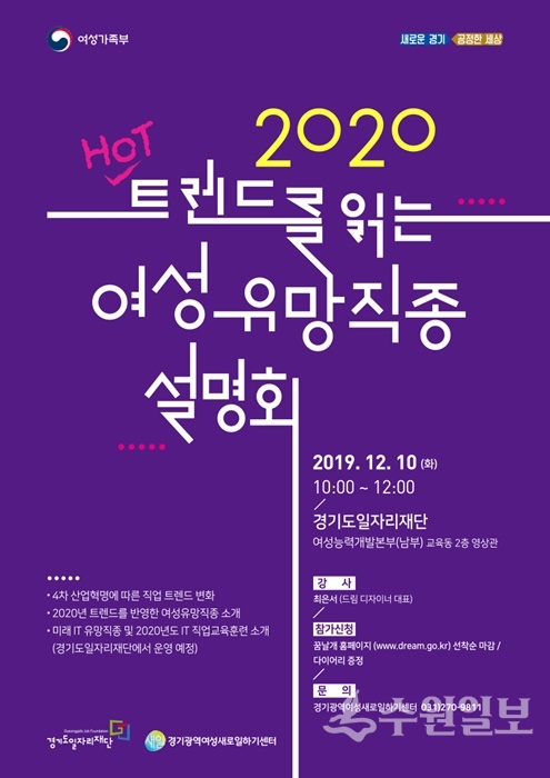 경기도일자리재단의 여성유망직종설명회 홍보 포스터.