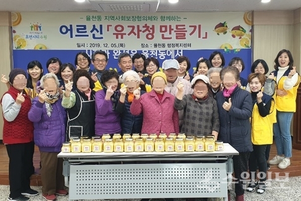 율천동 관계자와 어르신이 유자청 만들기 체험행사 중 포즈를 취했다.(사진=율천동)