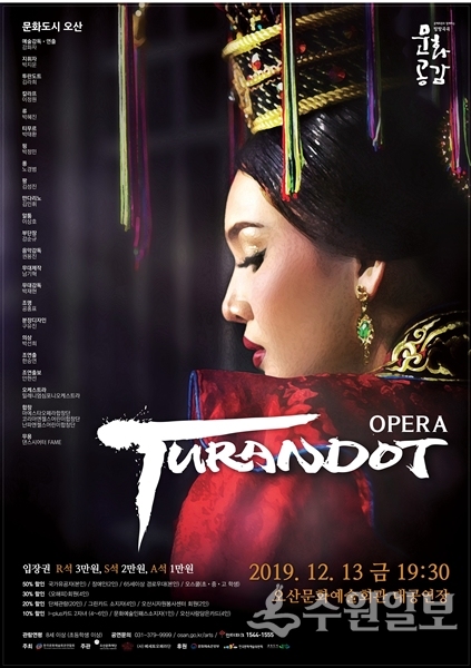 오페라 투란도트 포스터.
