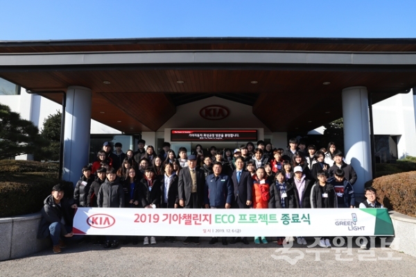 ‘2019 기아챌린지 에코(ECO)프로젝트’ 종료식이 끝난 후 한국환경교육협회 임직원과 에코프로젝트 참여 초중고생, 에코서포터즈 대학생들이 기념촬영을 하고 있다. (사진=초록우산어린이재단)