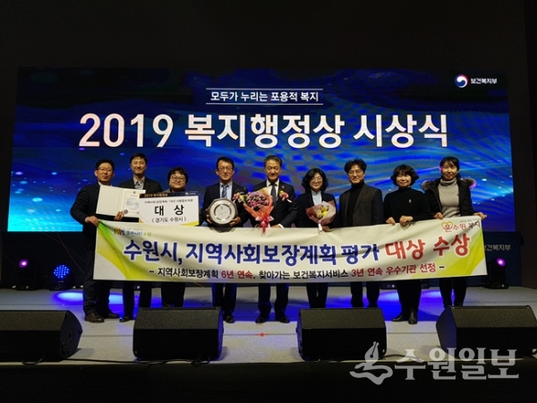 '2019 복지행정상' 시상식에서 박능후 보건복지부장관(왼쪽 5번째)이 조청식 수원시 제1부시장(왼쪽 4번째) 등 수원시 관계자들과 기념촬영을 하고 있다.(사진=수원시)