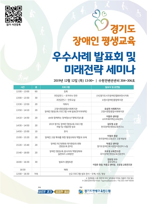 경기도 장애인 평생교육 발표회 홍보 포스터.(사진=경기도)