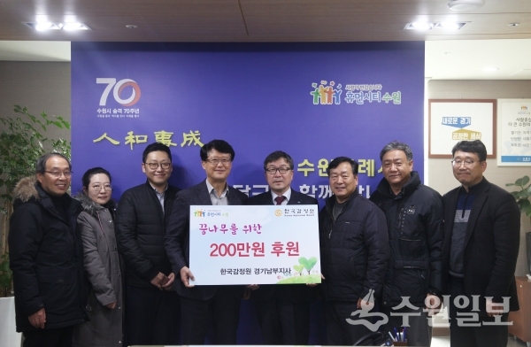 한국감정원 경기남부지사 직원들이 이훈성 구청장(오른쪽 네번째)에게 이웃돕기성금을 전달하고 있다.(사진=팔달구)