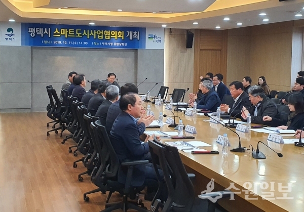 평택시 고덕지구 스마트도시사업협의회 회의 장면.(사진=평택시)