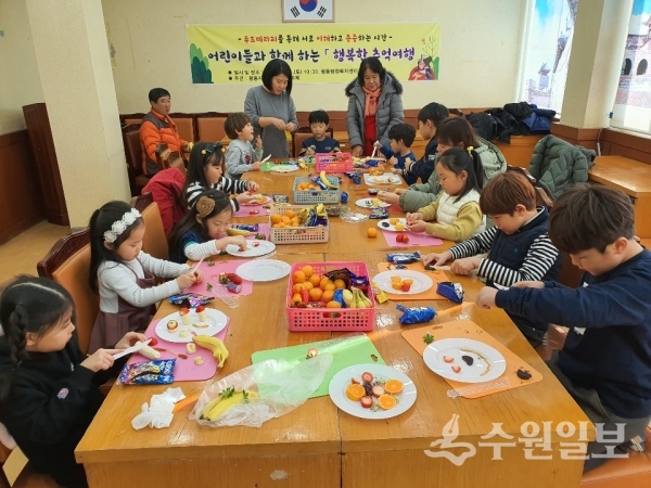권선구 평동 어린이들이 푸드테라피를 경험하고 있다.(사진=평동)