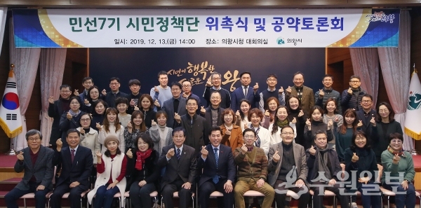 위촉식에 참가한 의왕시민정책단 2기 위원들.(사진=의왕시)