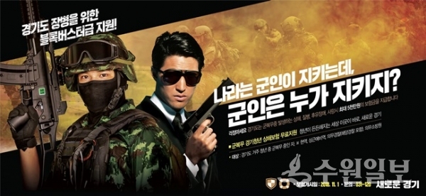 경기청년 군복무 상해보험 홍보 포스터.(사진=경기도)