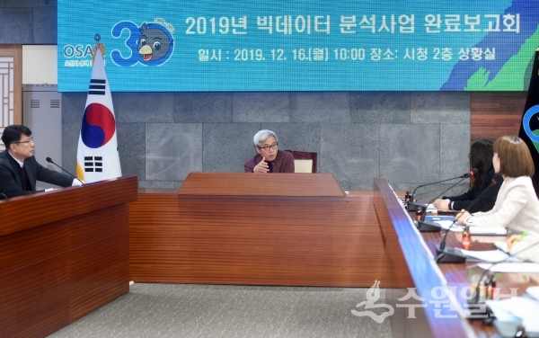 곽상욱 오산시장(가운데)이 빅데이터 분석사업 완료보고회를 주재하고 있다.(사진=오산시)