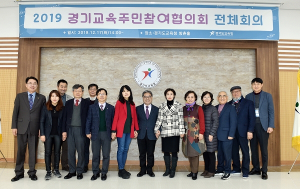 이재정 경기도교육감(가운데)이 경기교육주민참여협의회 참석자들과 기념사진을 찍고 있다.(사진=경기도교육청)