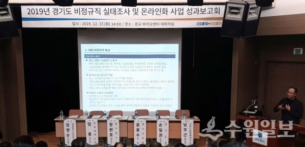 17일 오후 광교바이오센터 대회의실에서 열린 ‘2019년 경기도 대학 비정규직 실태조사 보고회 및 토론회’ 전경.(사진=경기도)
