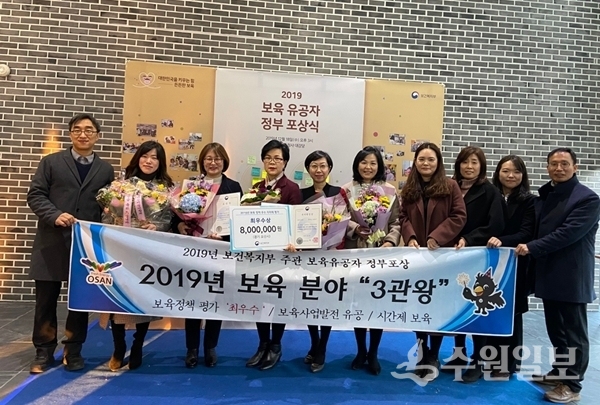 보육정책 관련 보건복지부 최우수상을 받은 오산시 관계자들.(사진=수원시)