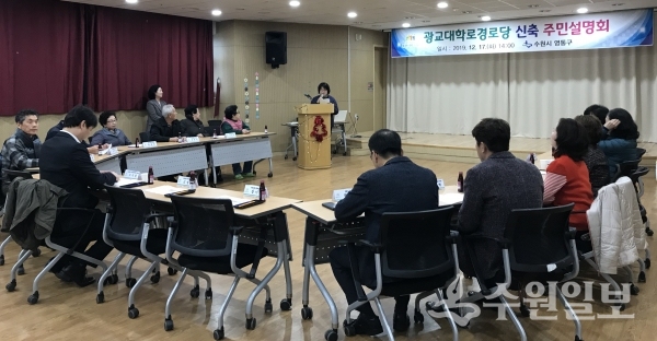 광교 대학로 경로당 신축 주민설명회 모습.(사진=영통구)