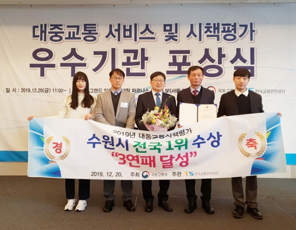 20일 서울 코엑스에서 열린 국토교통부 주관 ‘2019 대중교통 서비스 및 시책평가 우쉬관포상’ 시상식에서 최우수기관 상을 받은 김용덕 안전교통국장(가운데)을 비롯한 수원시 관계자들이 수상 후 기념촬영을 하고 있다.(사진=수원시)