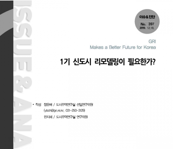 경기연구원이 펴낸 이슈 표지.