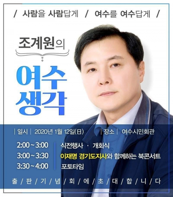 조계원 경기도 정책수석 북콘서트 포스터.