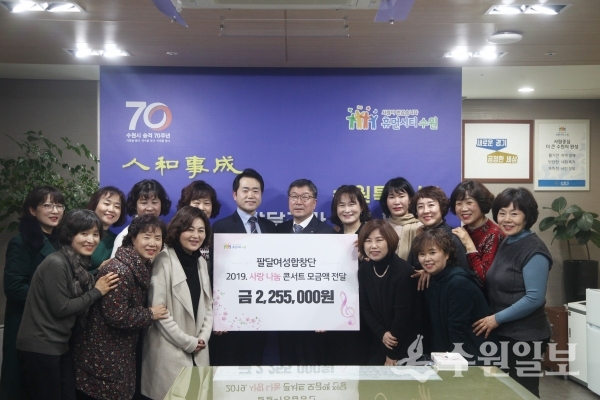 팔달여성합창단이 23일 팔달구에 공연 후 모금액을 전달했다.(사진=팔달구)