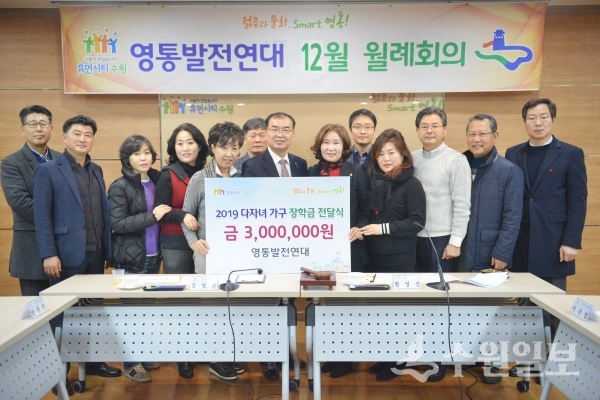 송영완 영통구청장(가운데)이 영통발전연대로부터 장학금 300만원을 전달받고 있다.(사진=영통구)