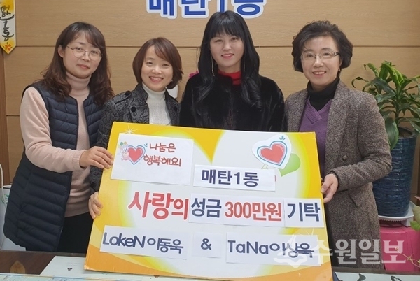 프로게이머 이동욱-이상욱 형제의 어머니 전난희 대표(오른쪽 두번째)가 변희주 매탄1동장(맨 오른쪽)에게 성금 300만원을 전달했다.(사진 매탄1동)