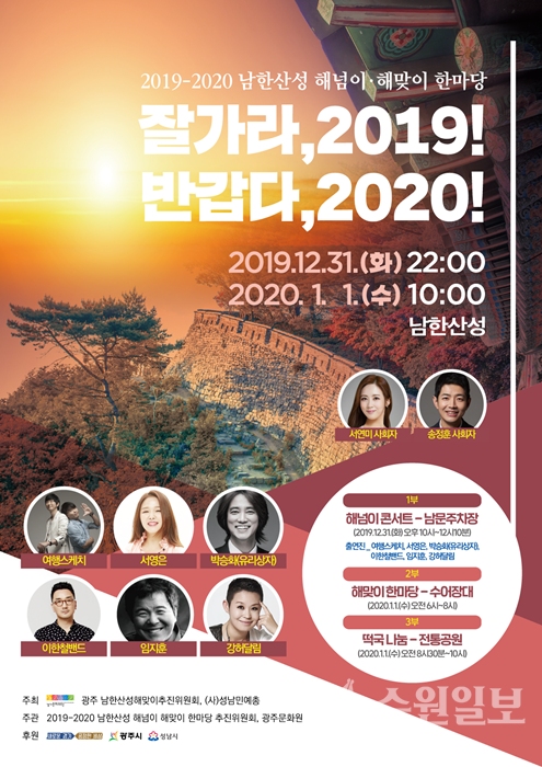 '경기도 해넘이.해맞이 행사' 홍보 포스터.