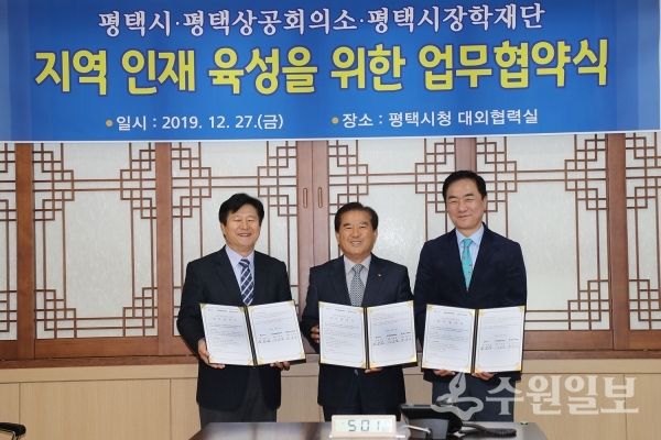 (좌측부터) 박윤식 평택시장학재단 이사장, 이보영 평택상공회의소 회장, 이보영, 정장선 평택시장이 30일 협약을 맺은 뒤 기념사진을 찍고 있다.(사진=평택시)