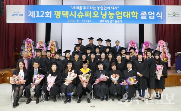 평택시 슈퍼오닝농업대학 졸업생들이 지난 11월 13일 졸업식에서 기념사진을 찍고 있다.(사진=평택시)
