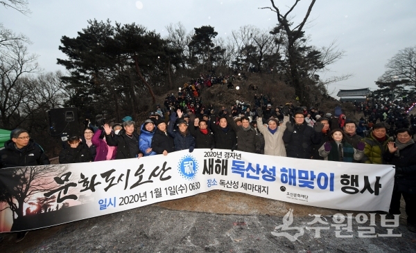 독산성에서 열린 오산시 해맞이 행사.(사진=오산시)