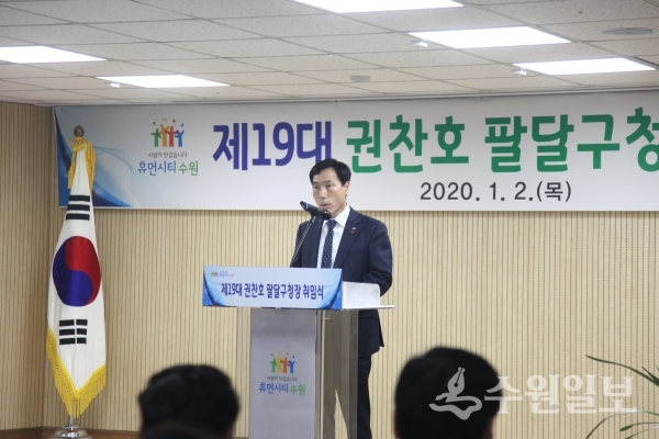 권찬호 신임 팔달구청장이 취임식에서 취임사를 말하고 있다.(사진=팔달구)