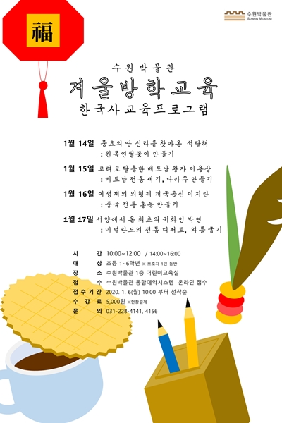 수원박물관 한국사 프로그램 포스터.