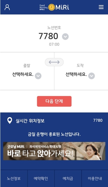 모바일 앱 ‘굿모닝 MiRi’화면.(자료=수원시)