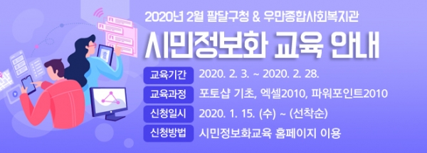 팔달구 시민정보화 교육 안내 포스터.