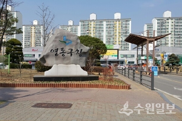 영통구청 전경.(사진=영통구)