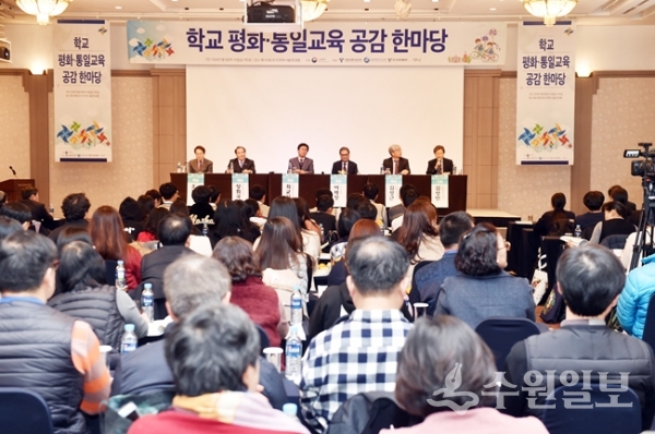 9일 서울가든호텔에서 ‘평화, 교육 ․ 교류로 열다’를 주제로 개최된 토크 콘서트.(사진=경기도교육청)